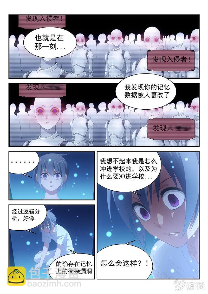 《萌娘战队》第28话专属服务AI! 第10页