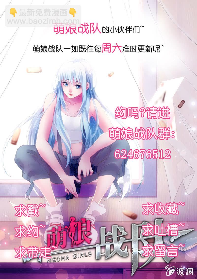 《萌娘战队》第28话专属服务AI! 第11页
