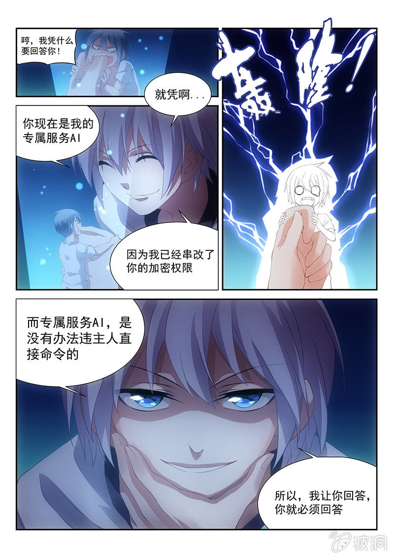 《萌娘战队》第28话专属服务AI! 第2页