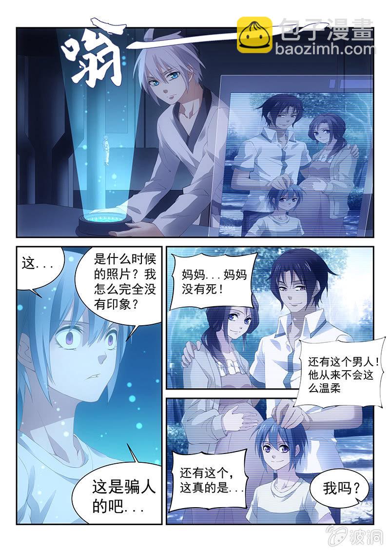 《萌娘战队》第28话专属服务AI! 第6页