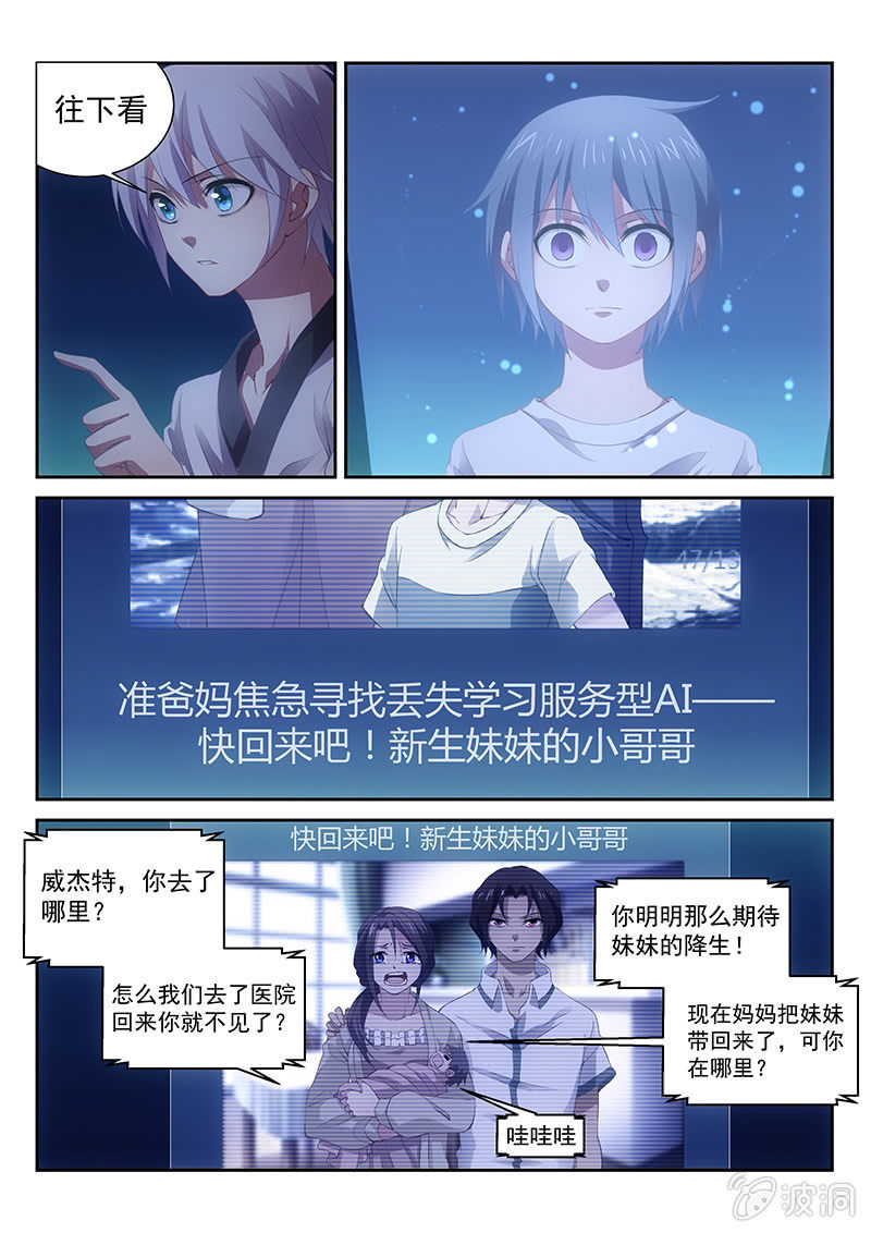 《萌娘战队》第28话专属服务AI! 第7页