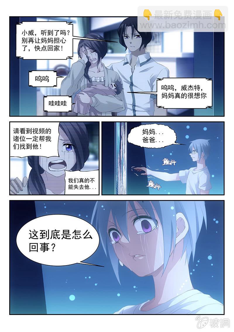 《萌娘战队》第28话专属服务AI! 第8页