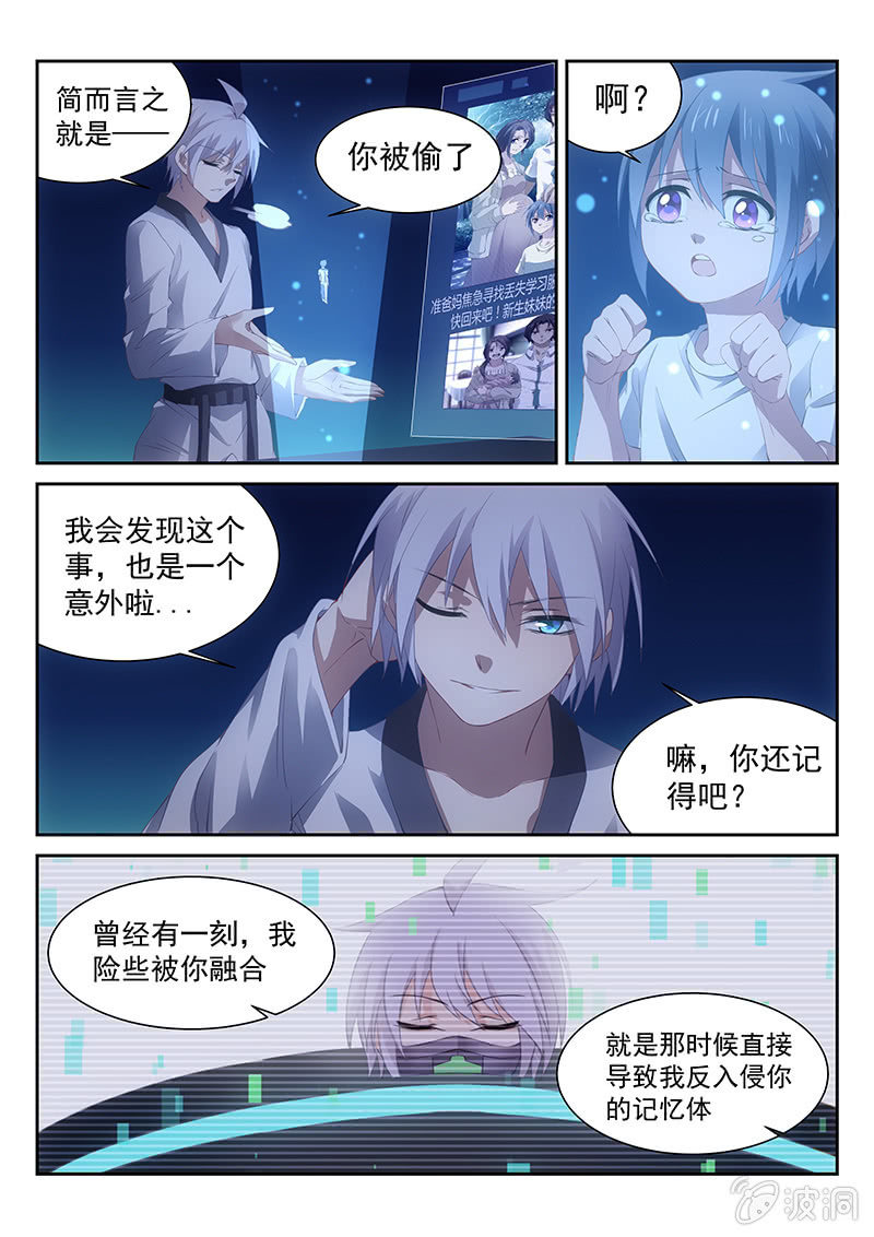 《萌娘战队》第28话专属服务AI! 第9页