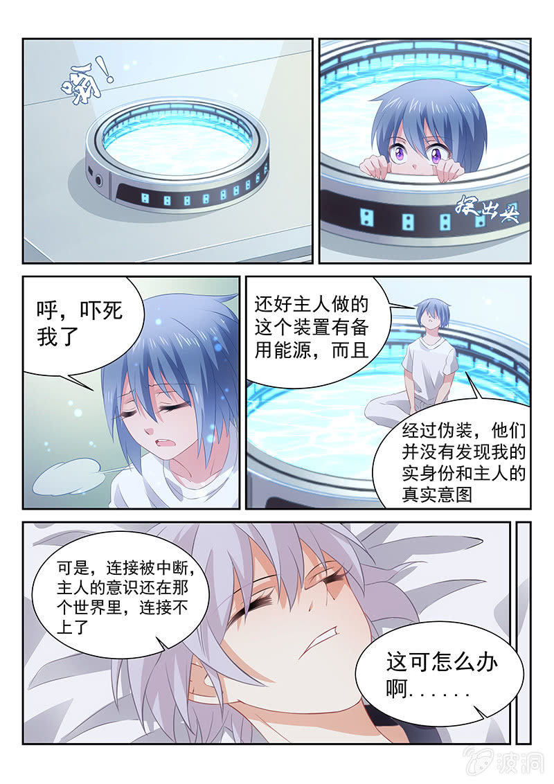 《萌娘战队》第31话总部被袭!!! 第10页