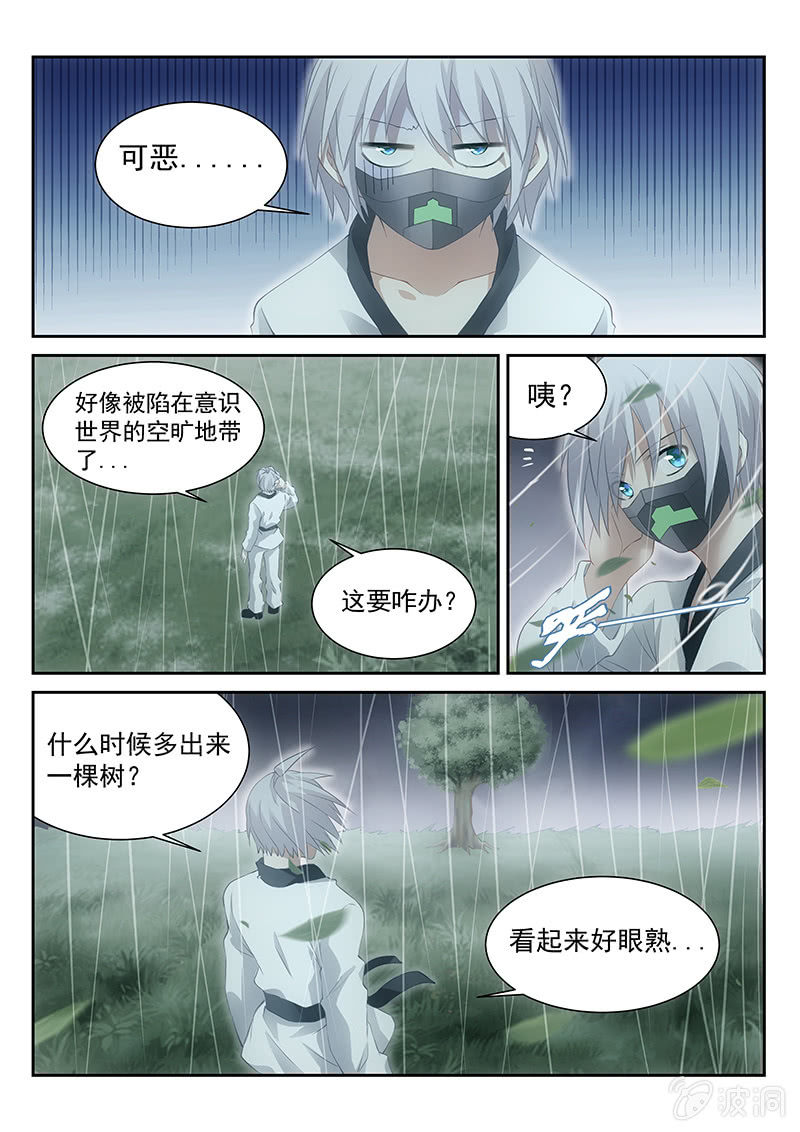《萌娘战队》第31话总部被袭!!! 第11页