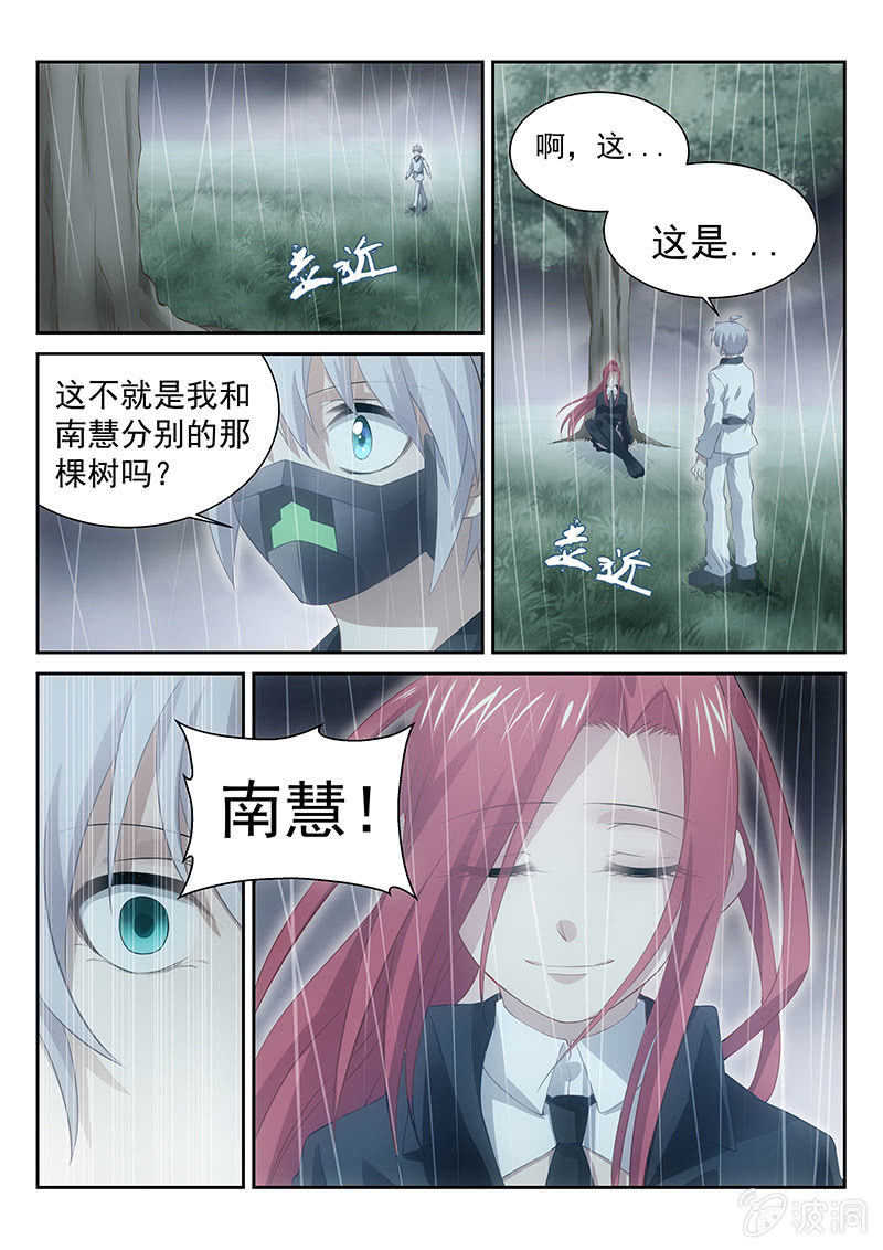 《萌娘战队》第31话总部被袭!!! 第12页