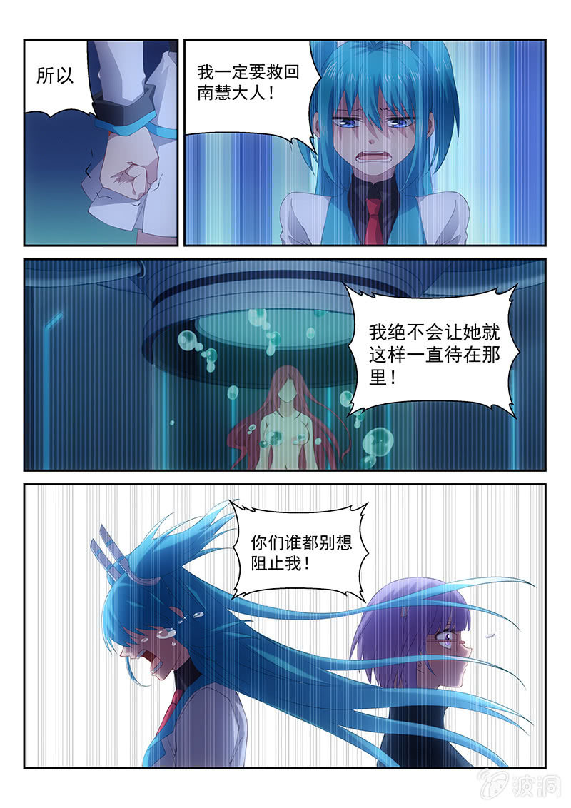 《萌娘战队》第31话总部被袭!!! 第1页