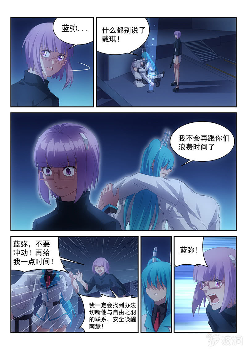 《萌娘战队》第31话总部被袭!!! 第2页