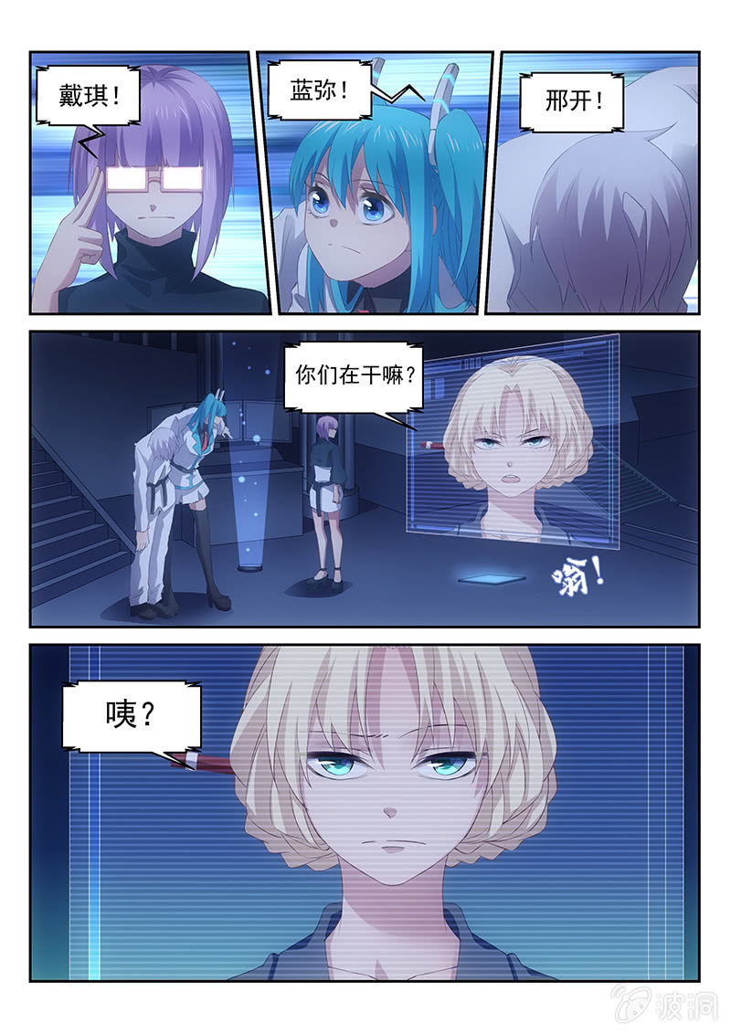 《萌娘战队》第31话总部被袭!!! 第4页