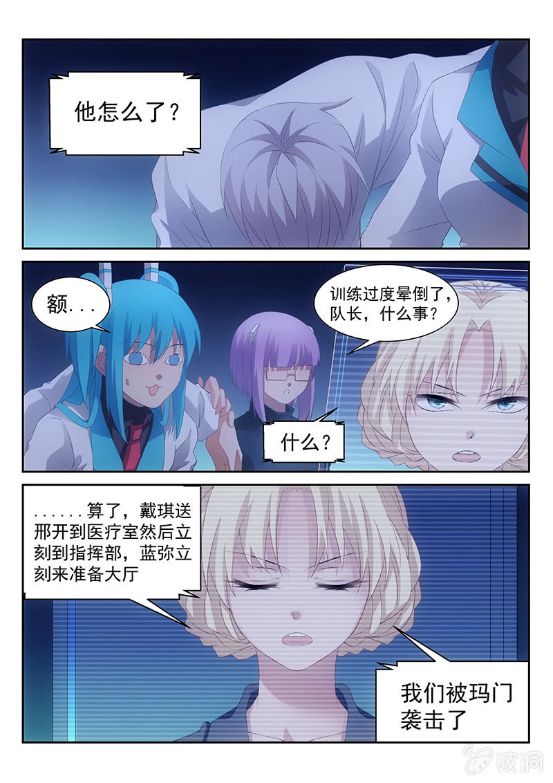 《萌娘战队》第31话总部被袭!!! 第5页