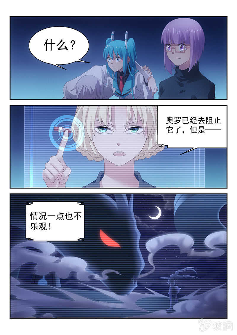 《萌娘战队》第31话总部被袭!!! 第6页