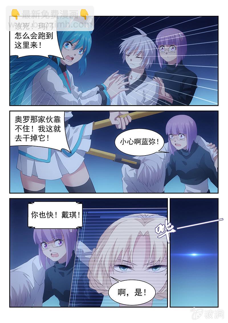 《萌娘战队》第31话总部被袭!!! 第7页