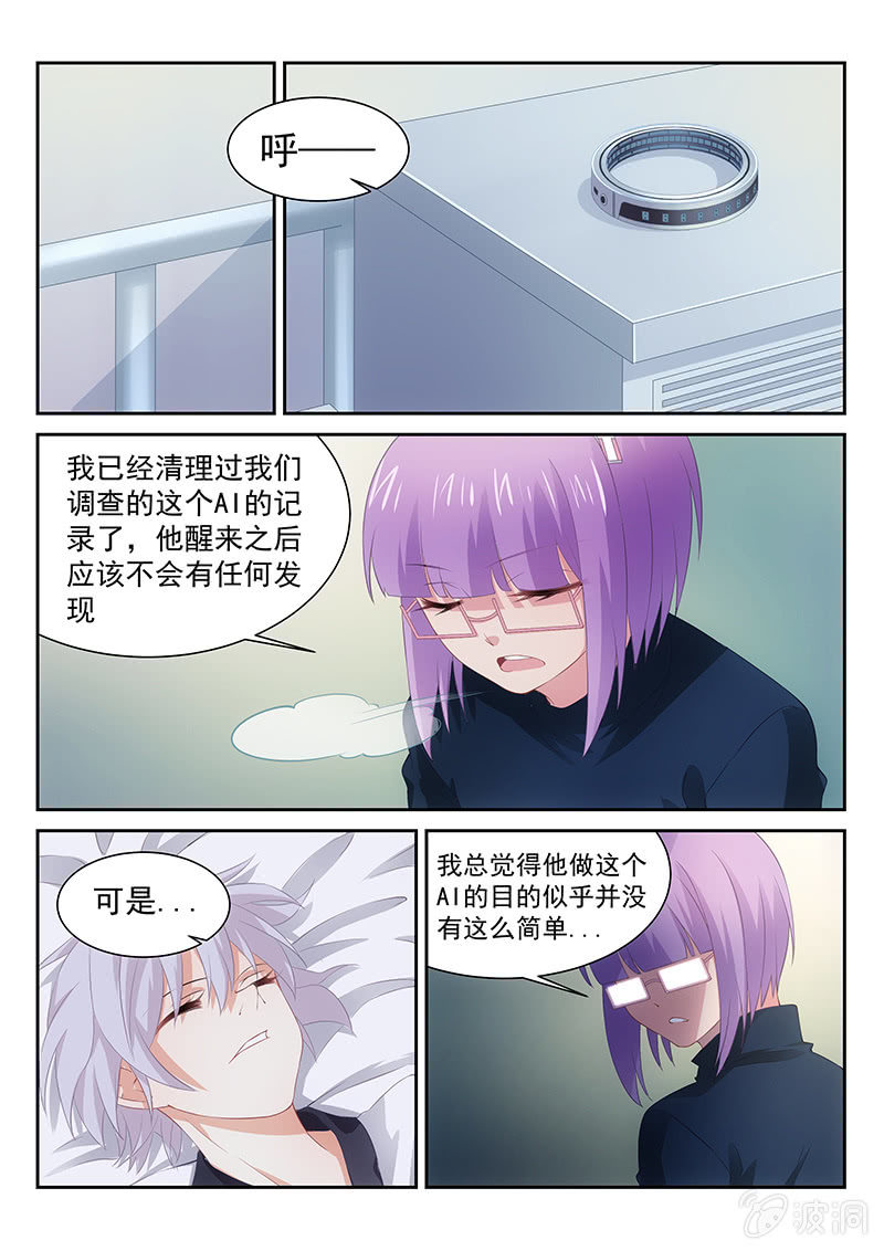 《萌娘战队》第31话总部被袭!!! 第8页