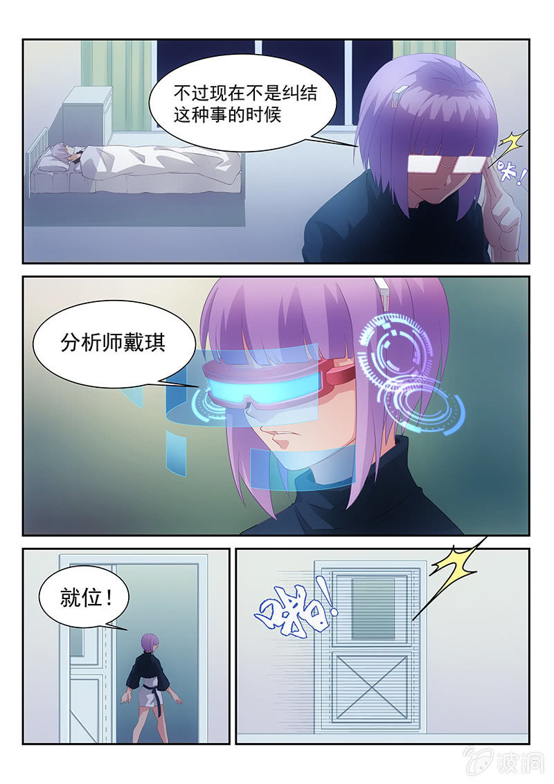 《萌娘战队》第31话总部被袭!!! 第9页