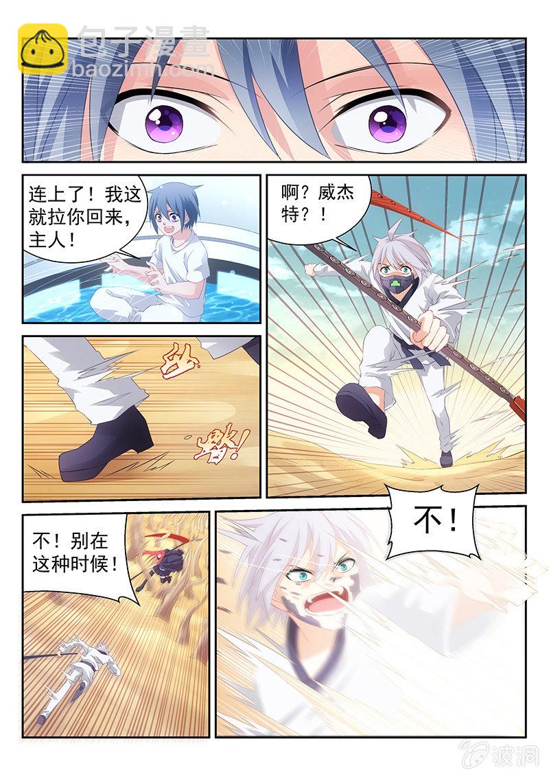 《萌娘战队》第33话南慧的嘱托 第10页
