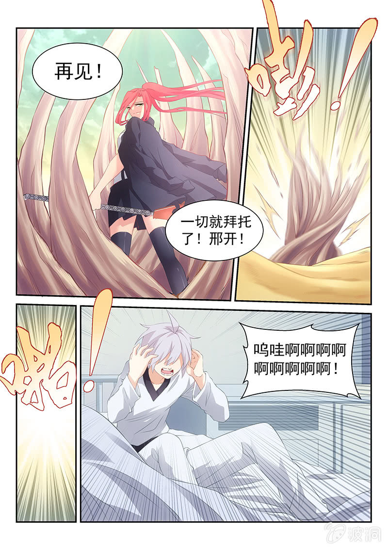 《萌娘战队》第33话南慧的嘱托 第11页