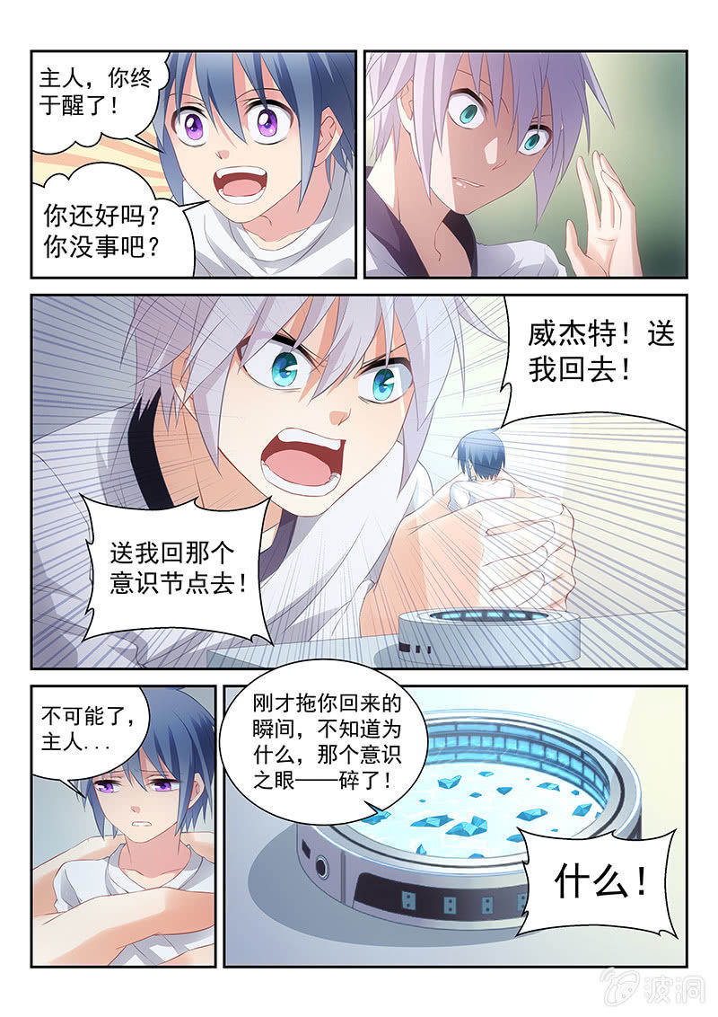 《萌娘战队》第33话南慧的嘱托 第12页