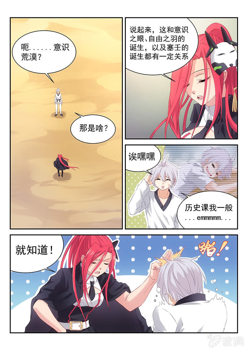《萌娘战队》第33话南慧的嘱托 第1页
