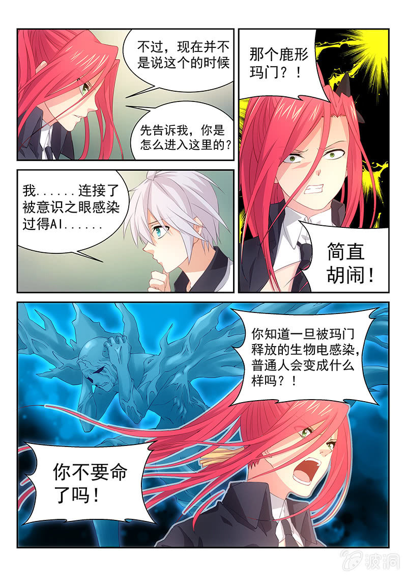 《萌娘战队》第33话南慧的嘱托 第2页