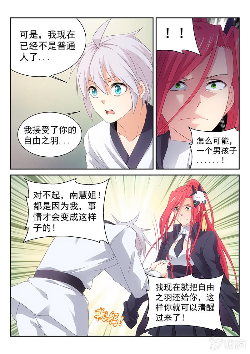 《萌娘战队》第33话南慧的嘱托 第3页