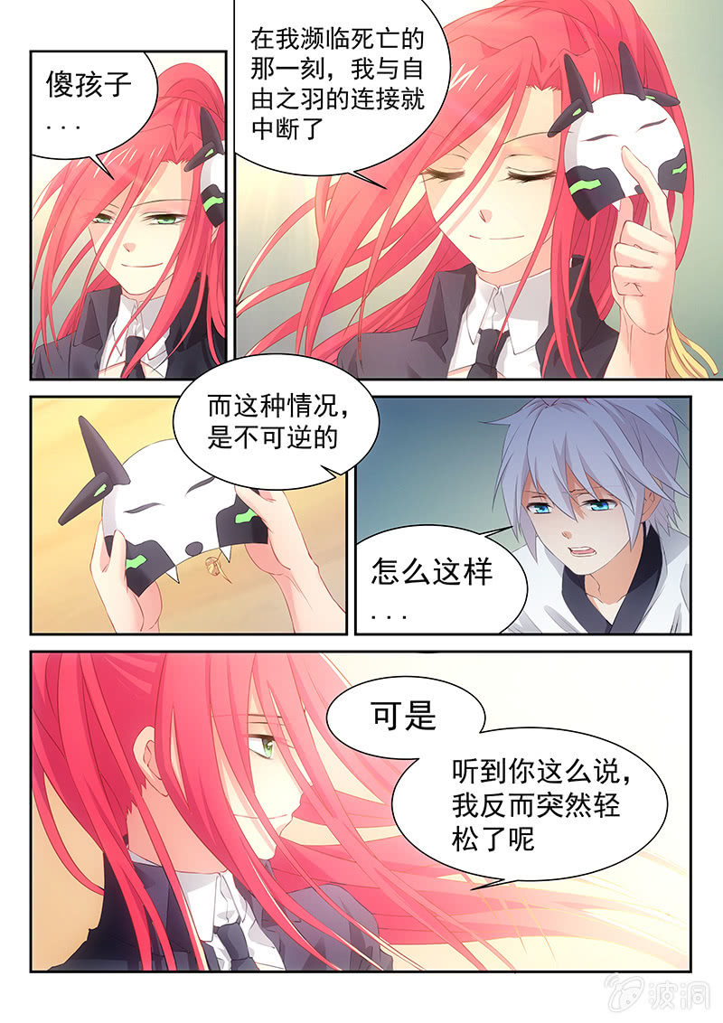 《萌娘战队》第33话南慧的嘱托 第4页