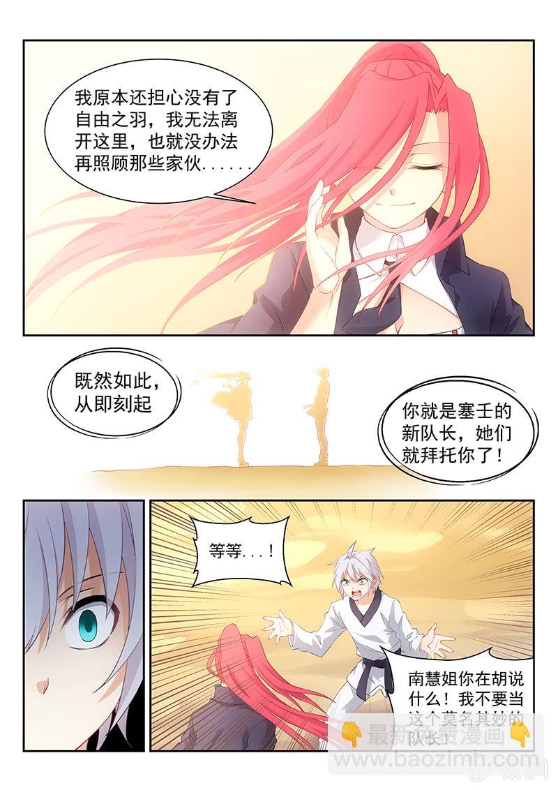 《萌娘战队》第33话南慧的嘱托 第5页