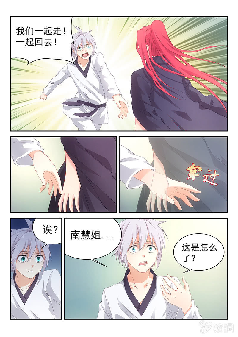 《萌娘战队》第33话南慧的嘱托 第6页