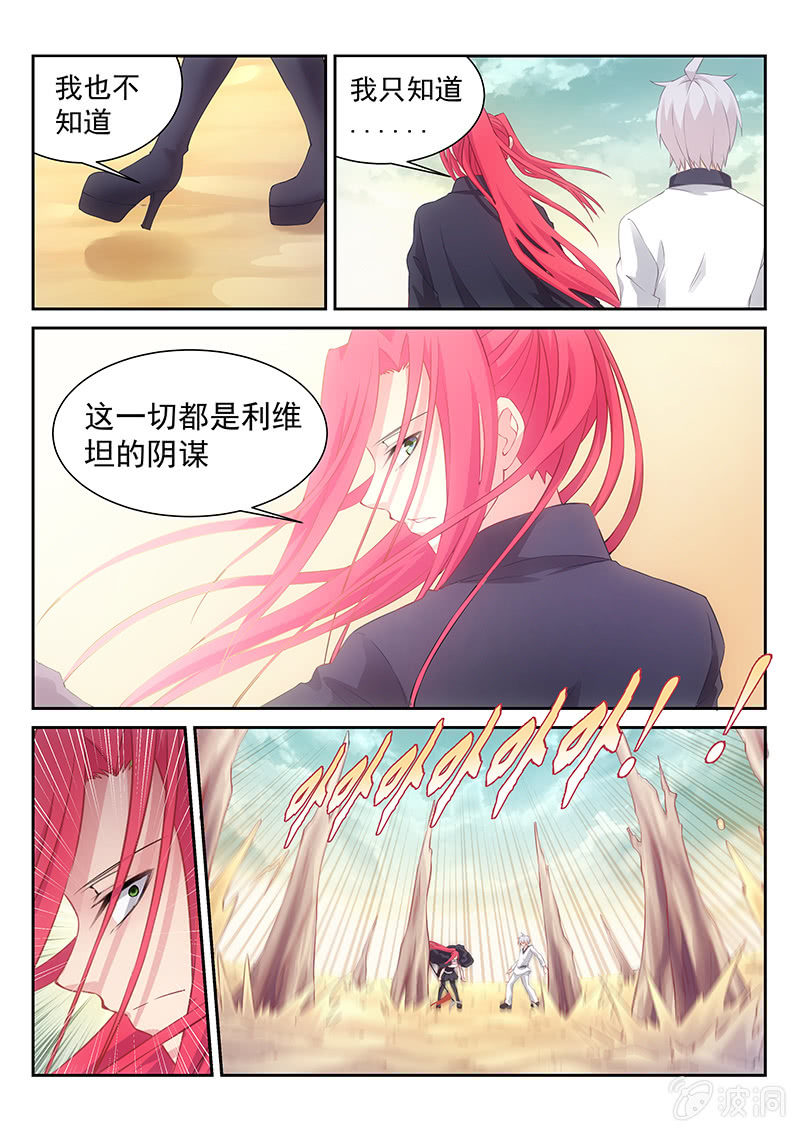 《萌娘战队》第33话南慧的嘱托 第7页