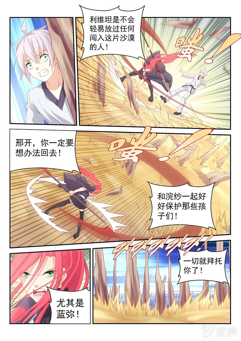 《萌娘战队》第33话南慧的嘱托 第8页