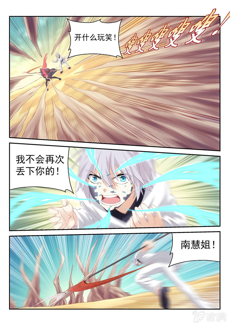 《萌娘战队》第33话南慧的嘱托 第9页