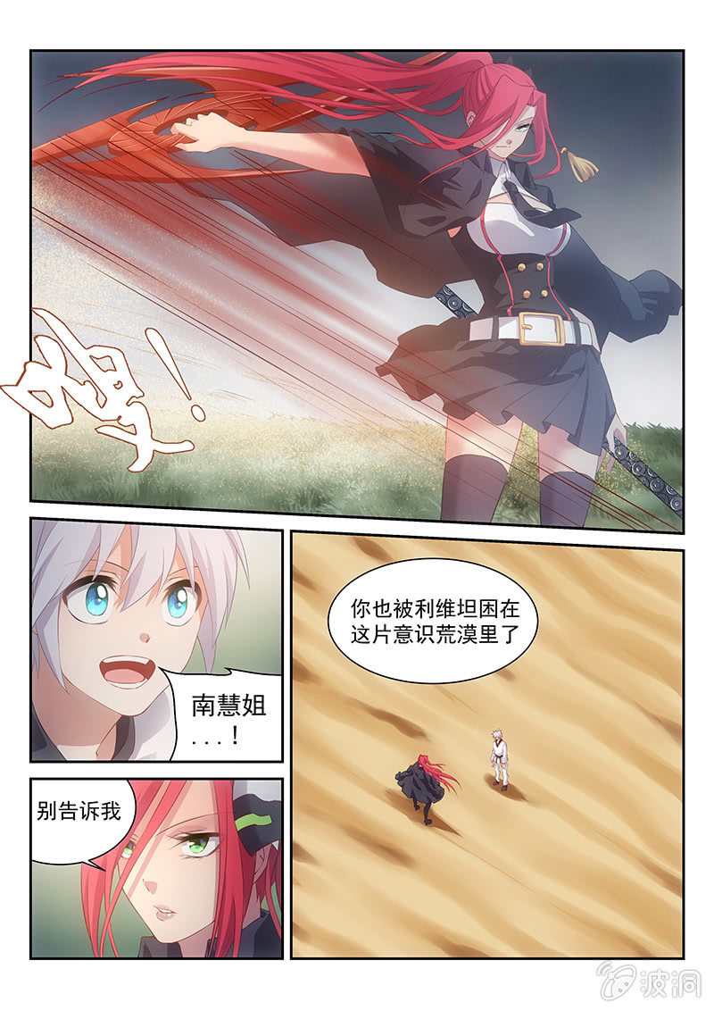 《萌娘战队》第32话送上门的么么哒 第12页