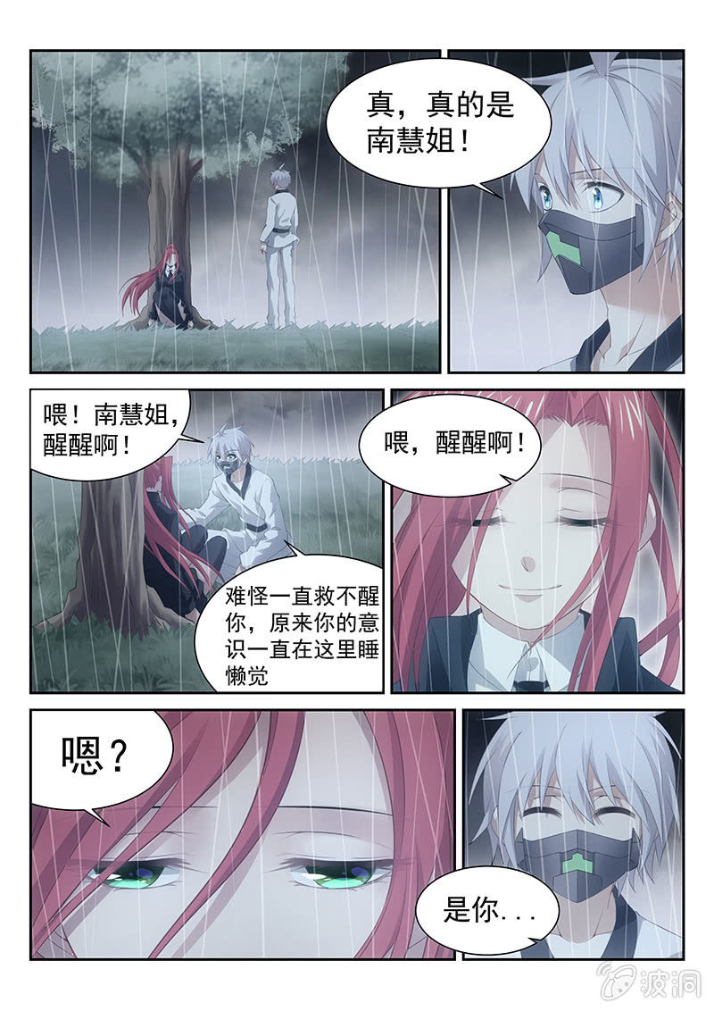 《萌娘战队》第32话送上门的么么哒 第1页