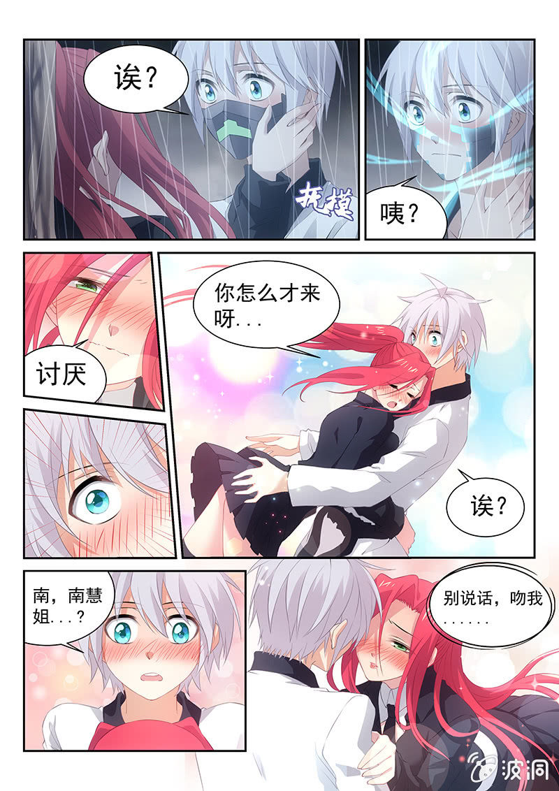 《萌娘战队》第32话送上门的么么哒 第2页