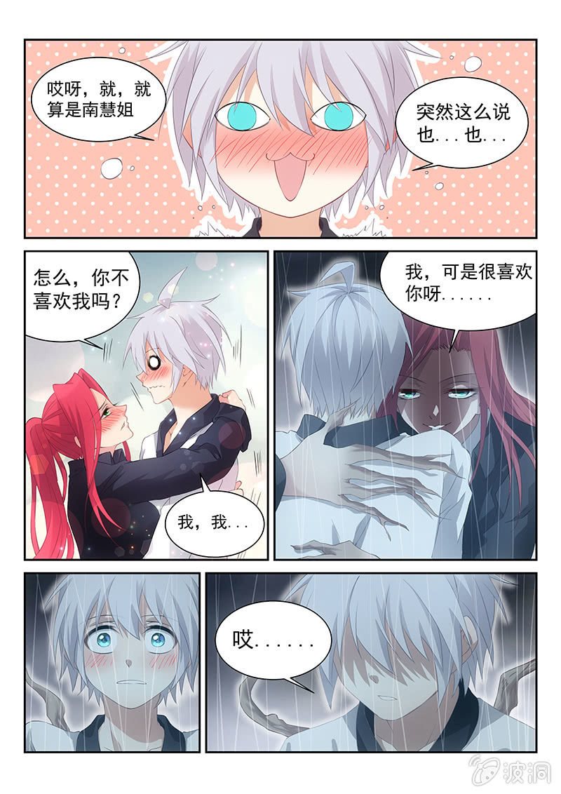 《萌娘战队》第32话送上门的么么哒 第3页