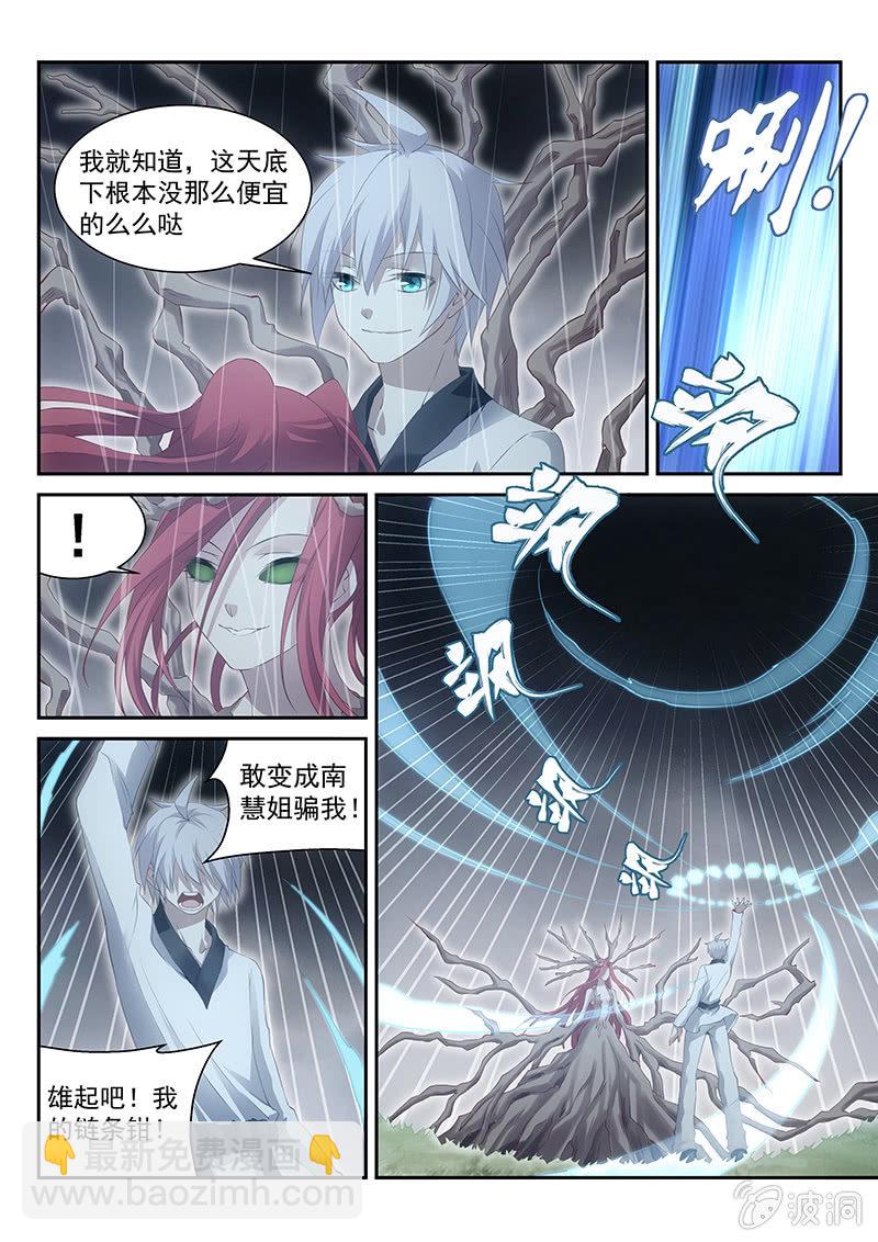 《萌娘战队》第32话送上门的么么哒 第4页