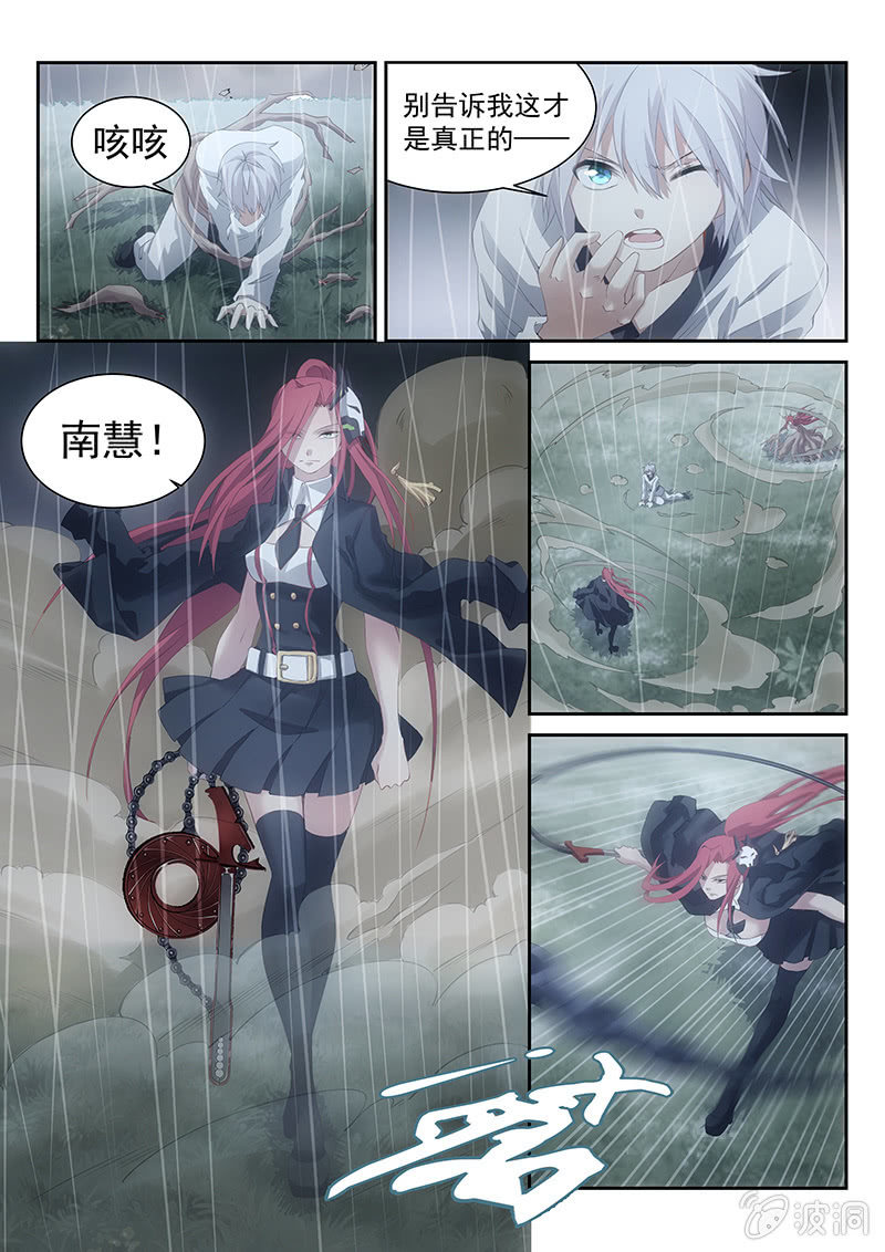 《萌娘战队》第32话送上门的么么哒 第8页