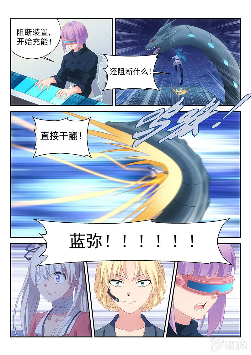 《萌娘战队》第34话直接干翻 第11页
