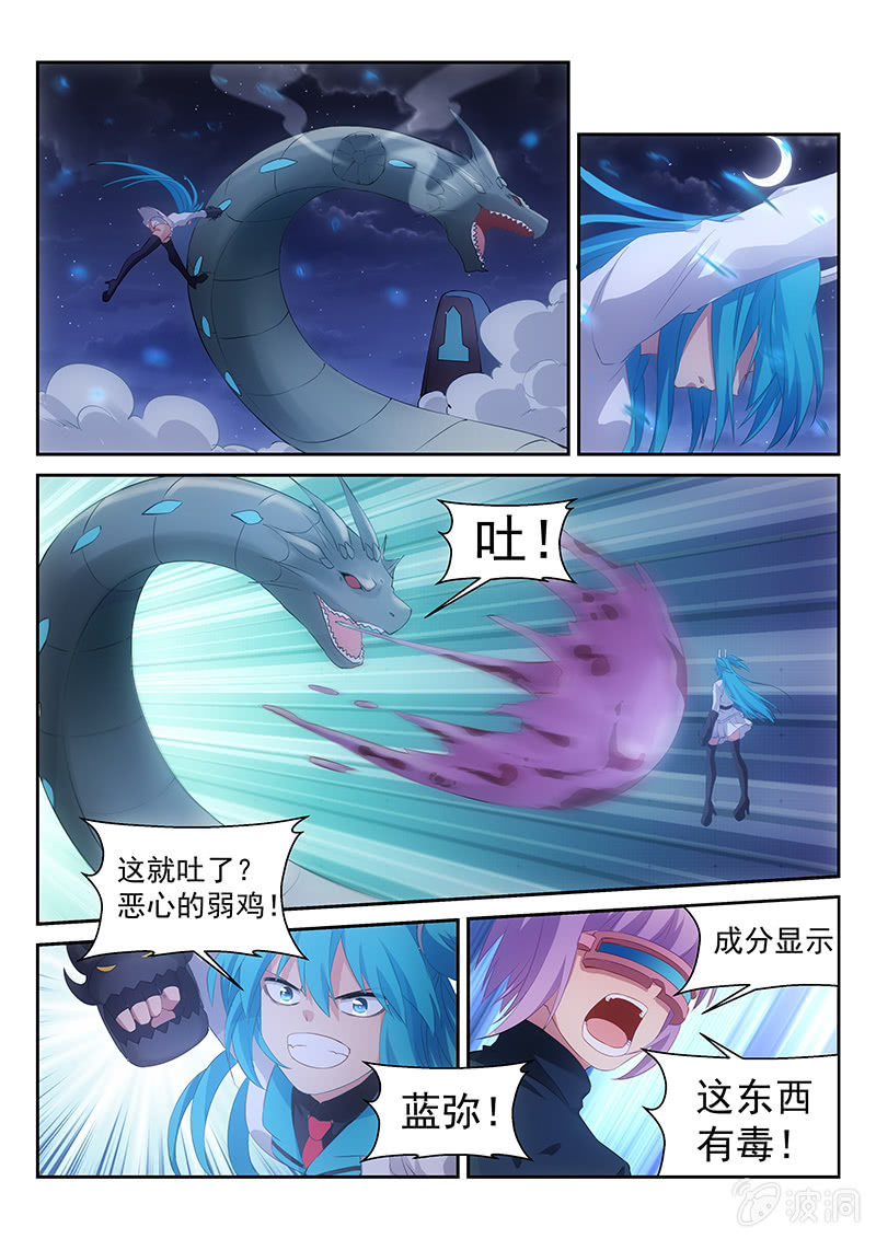 《萌娘战队》第34话直接干翻 第12页