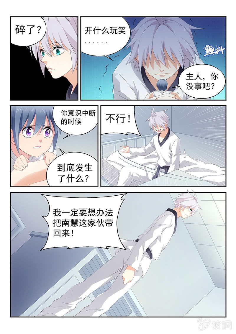《萌娘战队》第34话直接干翻 第1页