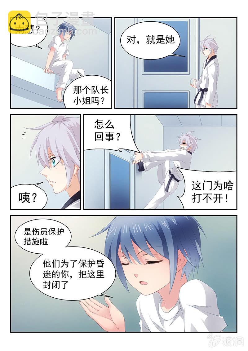 《萌娘战队》第34话直接干翻 第2页
