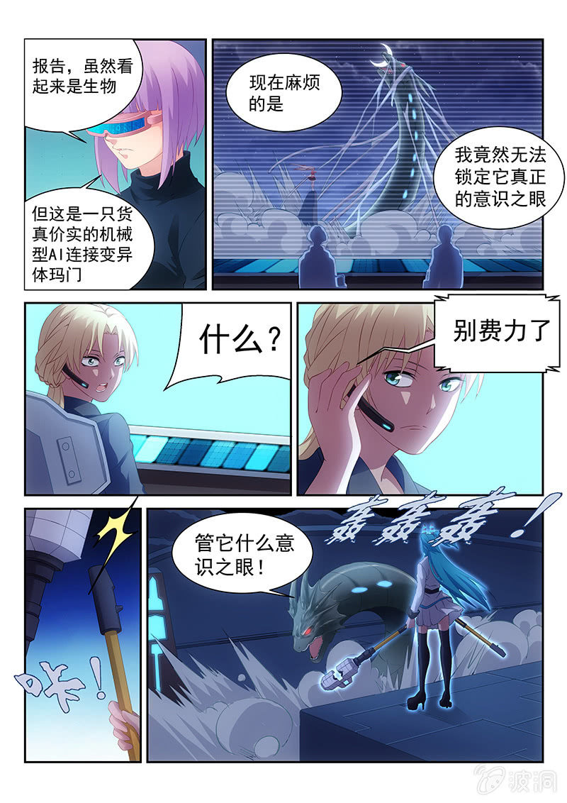 《萌娘战队》第34话直接干翻 第8页