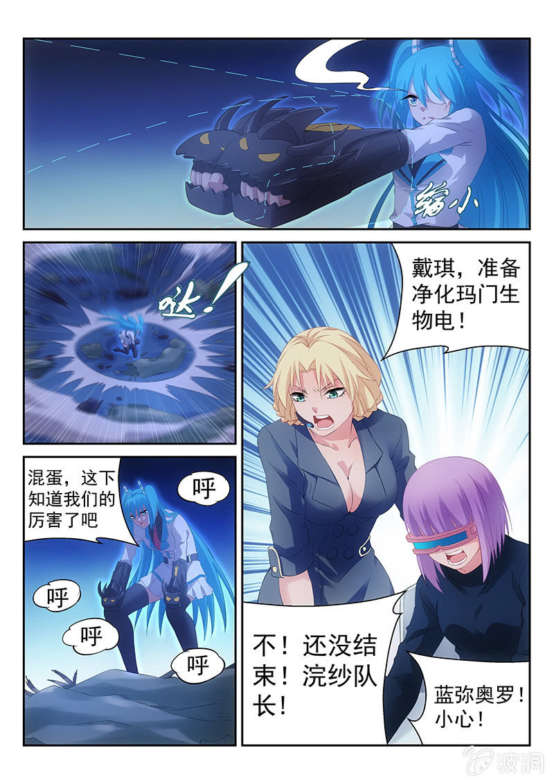 《萌娘战队》第35话疯狂蓝弥 第11页
