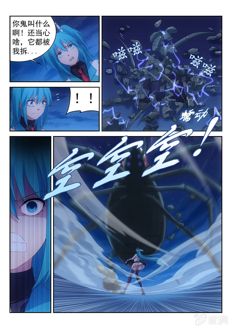 《萌娘战队》第35话疯狂蓝弥 第12页