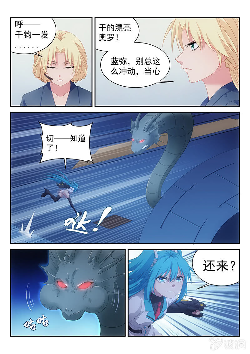 《萌娘战队》第35话疯狂蓝弥 第3页