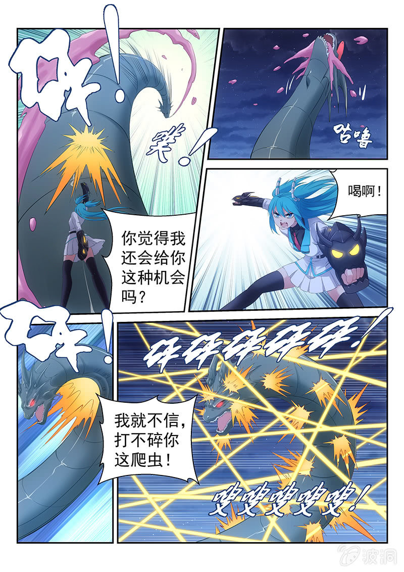 《萌娘战队》第35话疯狂蓝弥 第4页