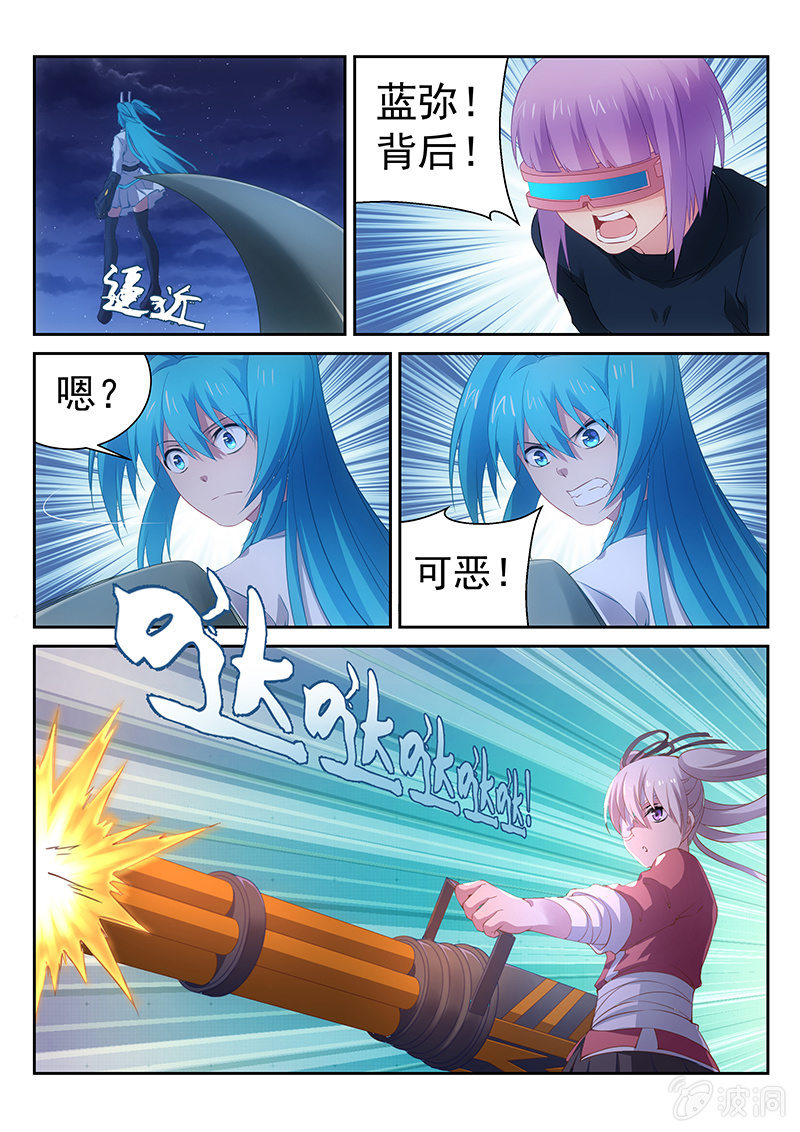《萌娘战队》第35话疯狂蓝弥 第6页