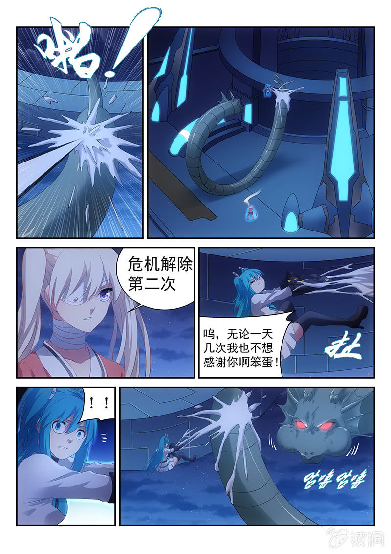 《萌娘战队》第35话疯狂蓝弥 第7页