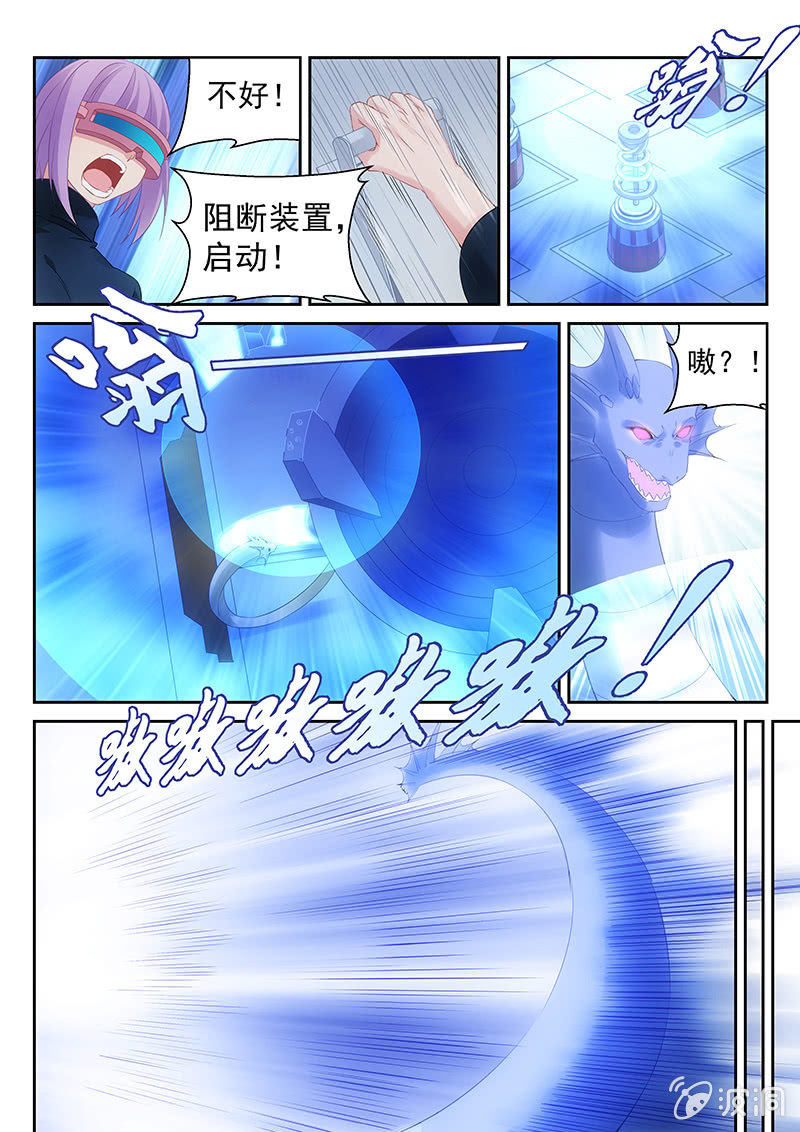 《萌娘战队》第35话疯狂蓝弥 第8页