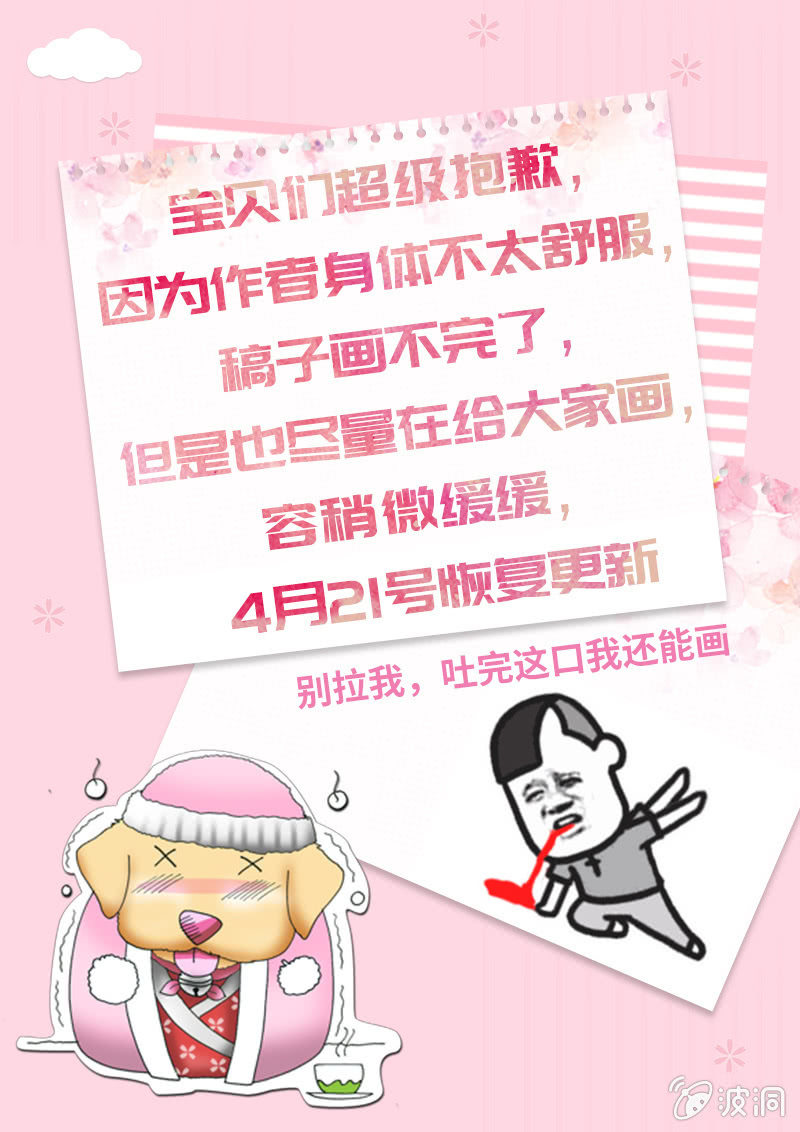 《萌娘战队》第35话作者的请假条 第1页