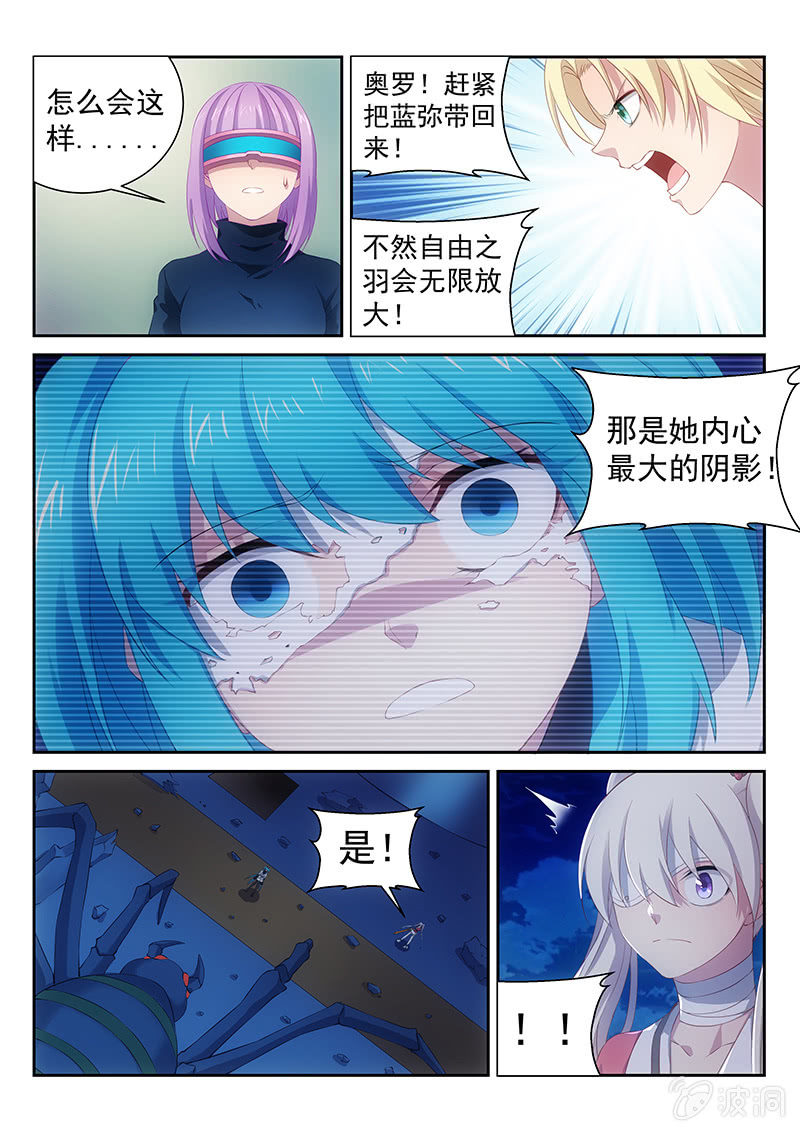 《萌娘战队》第36话 陷入恐怖回忆的少女 第2页